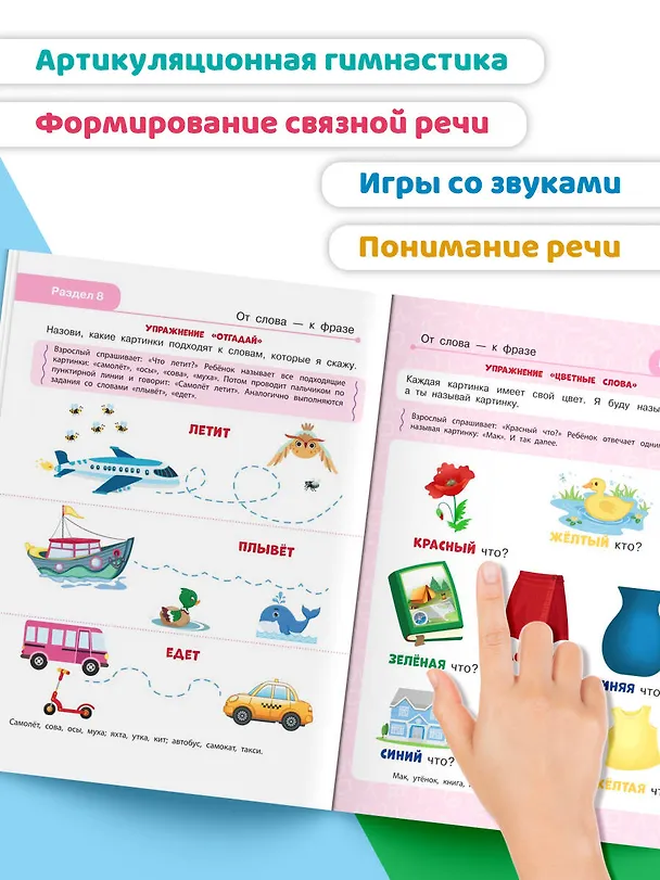 Книга Запуск речи (Лариса Комарова) — 7
