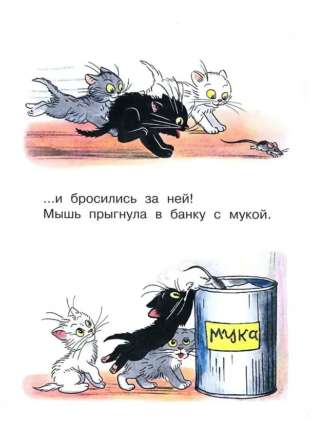 Книга Три котенка (Владимир Сутеев) — 5
