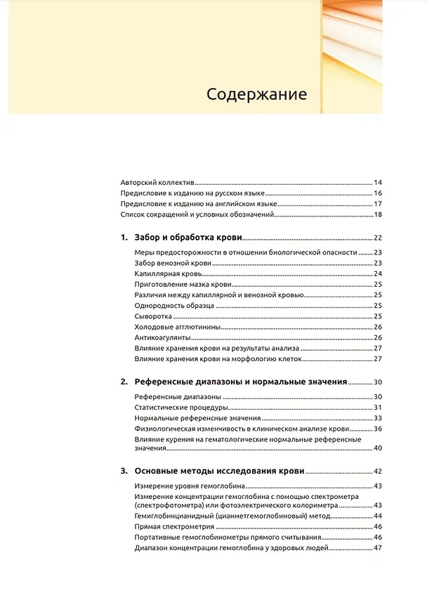 Книга Практическая и лабораторная гематология () — 2