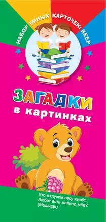 Загадки в картинках — 2601829 — 1