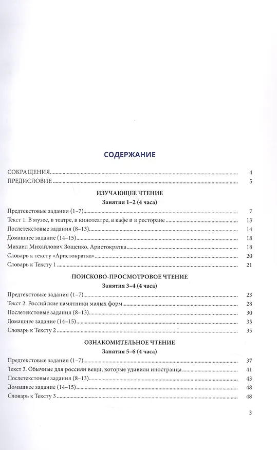 Книга Я читаю по русски. В1-3. Учебное пособие (Галина Юдина) — 3