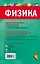 Физика — 2300510 — 2