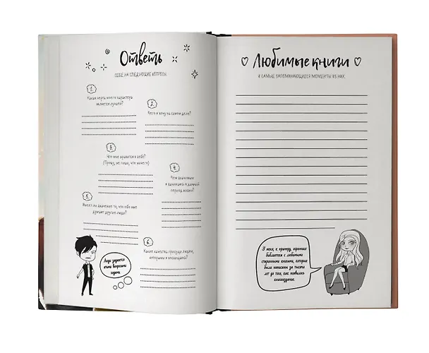 Книга Синтонимы. Большой дневник (Медина Мирай) — 5