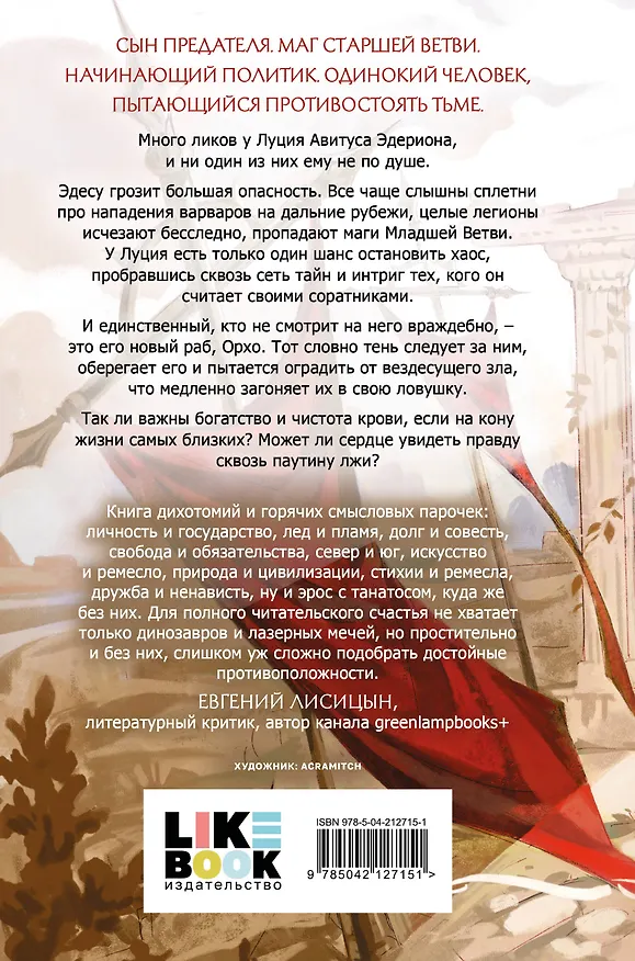 Книга Комплект из 2-х книг: Мертвые земли Эдеса + Кровь Тала + открытка "Кровь Тала" () — 7