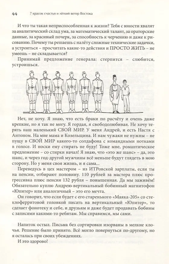 Книга 7 красок счастья и легкий ветер Востока (Аркадий Киндяков) — 7