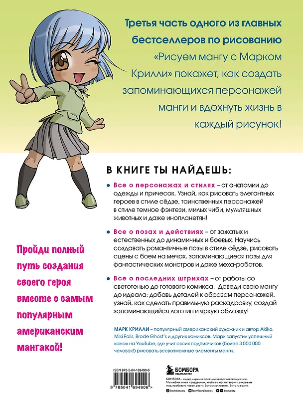Книга Рисуем мангу 3. Курс по созданию персонажей с Марком Крилли (Марк Крилли) — 2