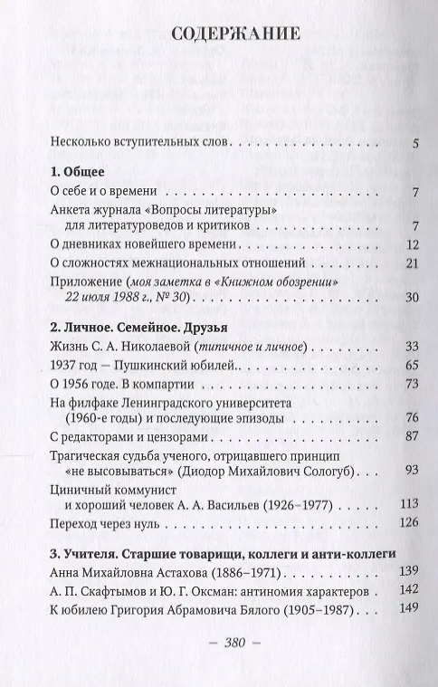 Книга Воспоминания-2 () — 2