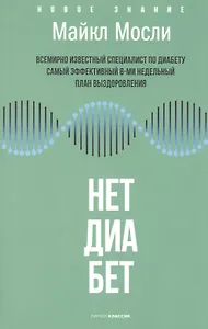 Нет, диабет