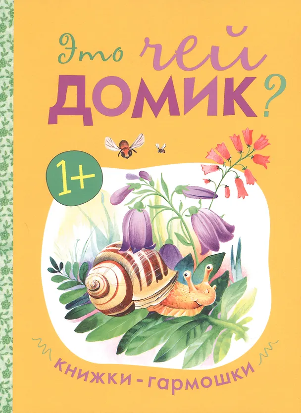 Книга Книжки-гармошки (комплект из 4 книг) (А. Билецкая) — 5