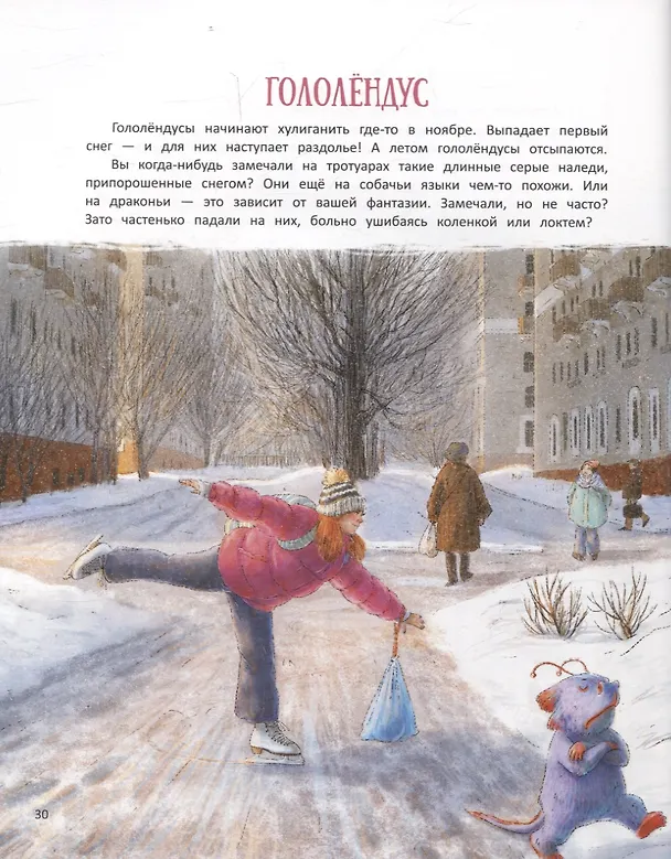 Книга Книга чудУЛИщ (Анна Никольская) — 10