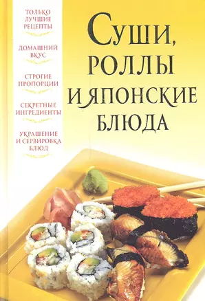 Суши, роллы и японские блюда — 2308288 — 1