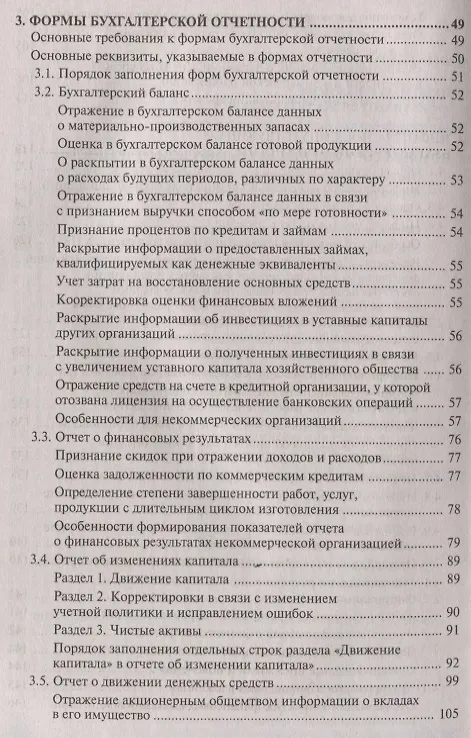 Книга Отчетность: бухгалтерская и налоговая. 8-е издание, переработанное и дополненное () — 3
