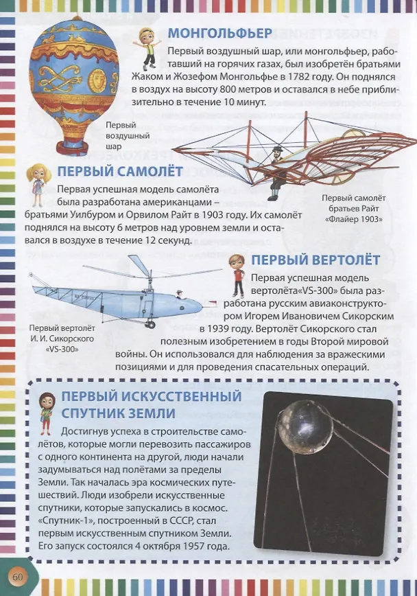 Книга Первая энциклопедия для тех, кто уже читает () — 3
