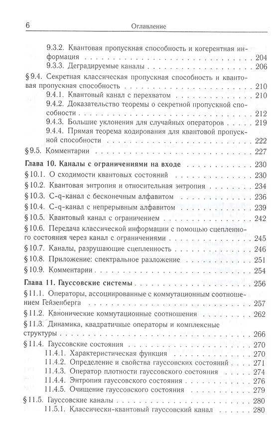 Книга Квантовые системы, каналы, информация. (Александр Холево) — 5