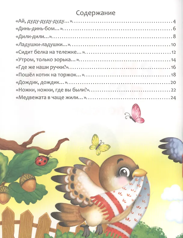 Книга Тень-тень, потетень. Потешки () — 2