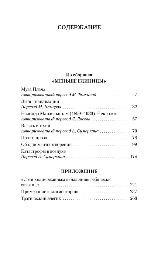 Книга Дитя цивилизации. Эссе (Иосиф Бродский) — 7