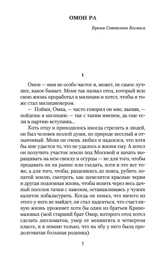 Книга Желтая стрела (Виктор Пелевин) — 8