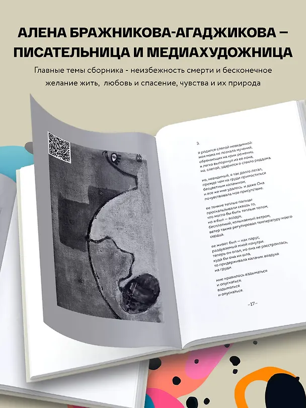 Книга Странные, страшные, плохие, хорошие. Стихи (Алена Бражникова-Агаджикова) — 7