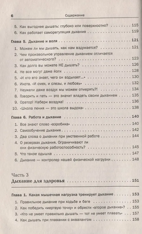Книга Дыхание - ключ к здоровью: Мифы и реальность. Стереотипное издание (Людмила Брянцева, Исаак Бреслав) — 11