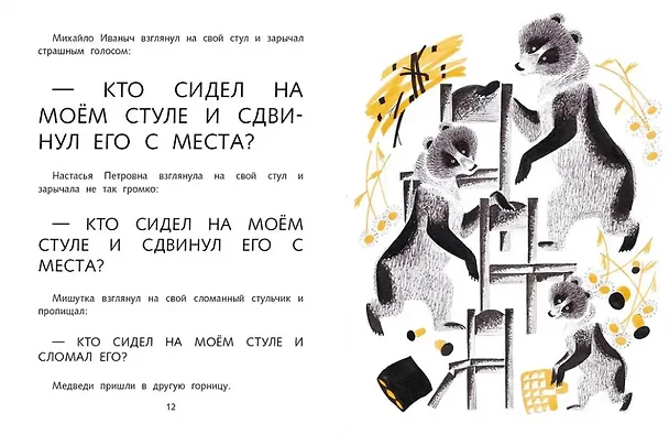 Книга Три медведя. Сказка (Лев Толстой) — 5