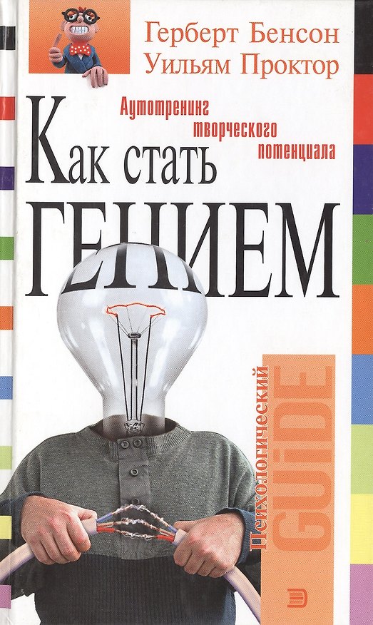 Как стать гением 1896367 — 1