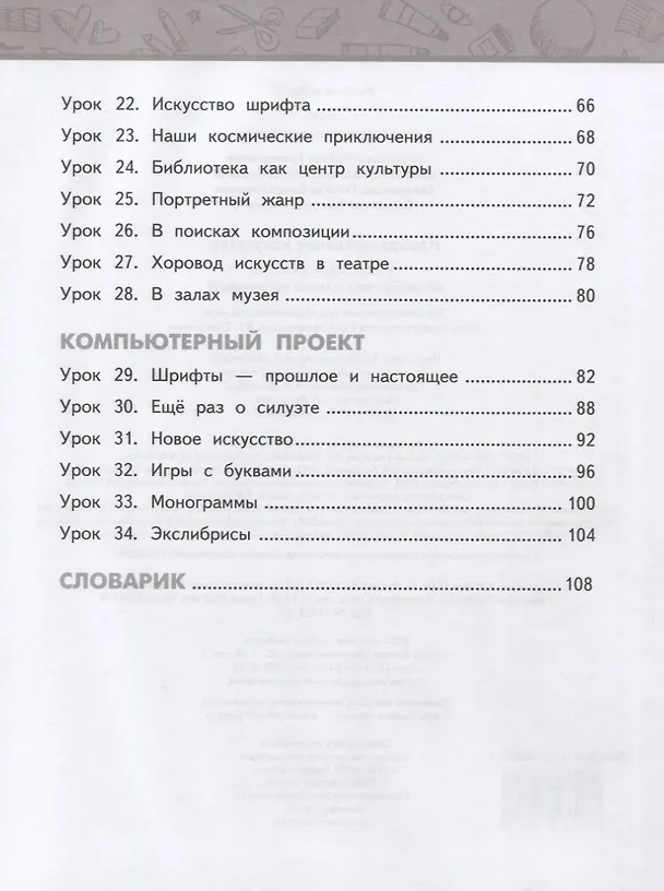 Книга Изобразительное искусство. 3 класс. Учебник (Любовь Савенкова, Елена Ермолинская, Татьяна Селиванова) — 3