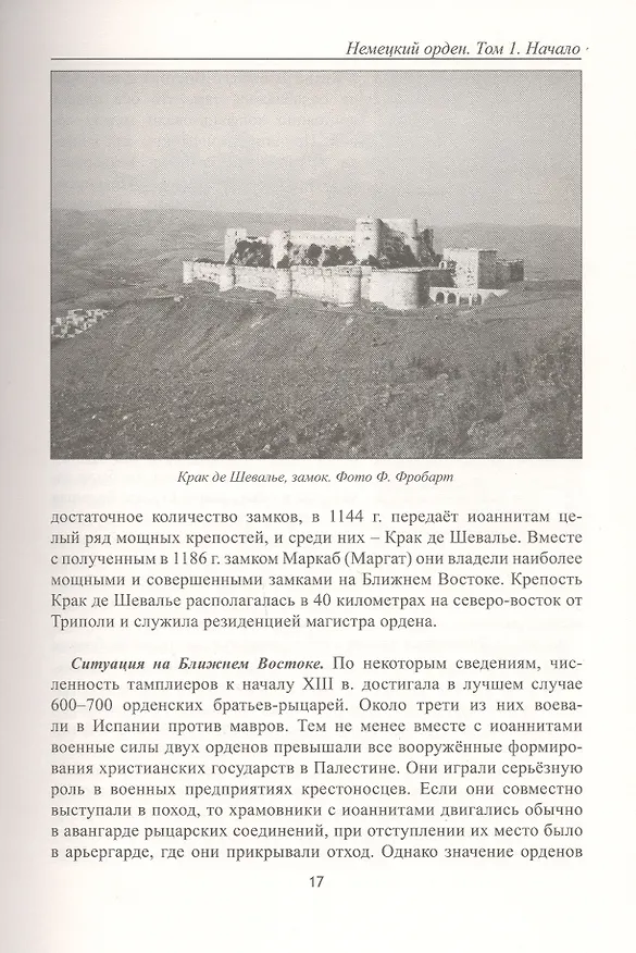 Книга Немецкий орден (Алексей Бахтин) — 7