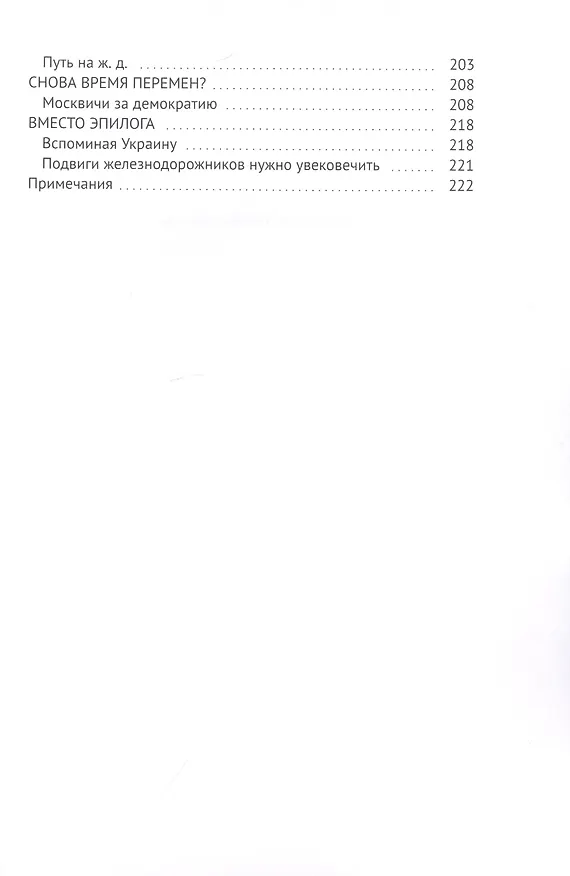 Книга Мост: про ополченцев, чекистов и бандеровцев (Андрей Дмитревский) — 6