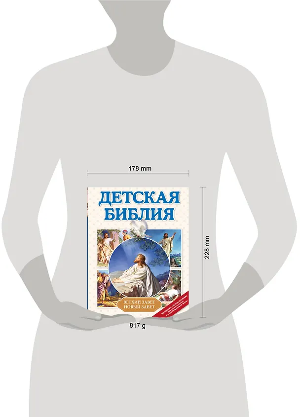 Книга Детская Библия () — 19