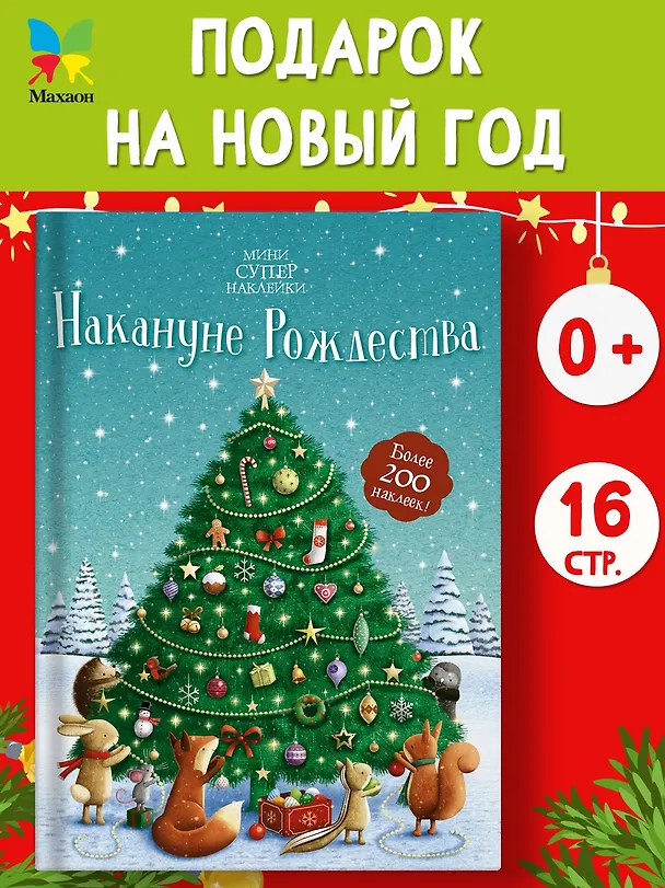Книга Накануне Рождества (Фиона Патчетт) — 4