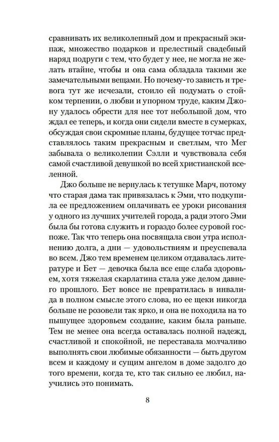 Книга Маленькие женщины. Книга 2. Юные жены (Луиза Мэй Олкотт) — 12