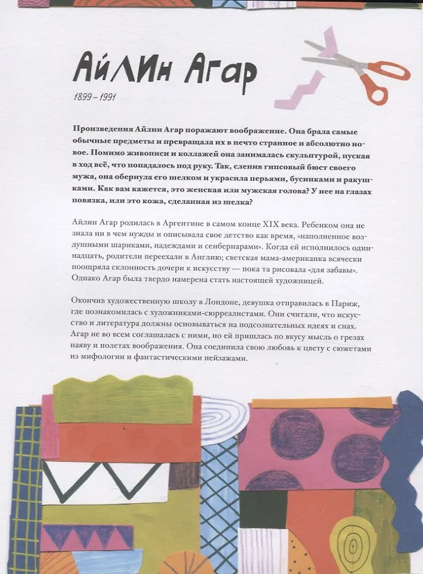 Книга Расширенная картина. Женщины, изменившие мир искусства (София Беннетт) — 2
