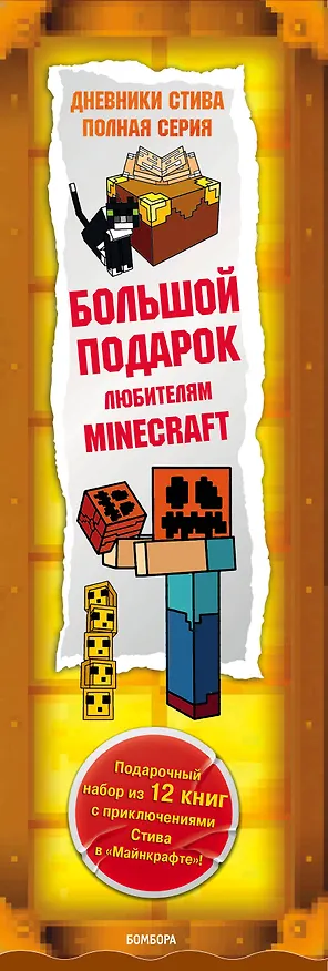 Книга Дневник Стива. Подарочный комплект. Книги 1-12 () — 3