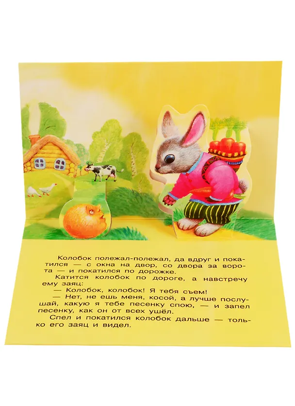 Книга 2 сказки 3D: Курочка Ряба. Колобок () — 5