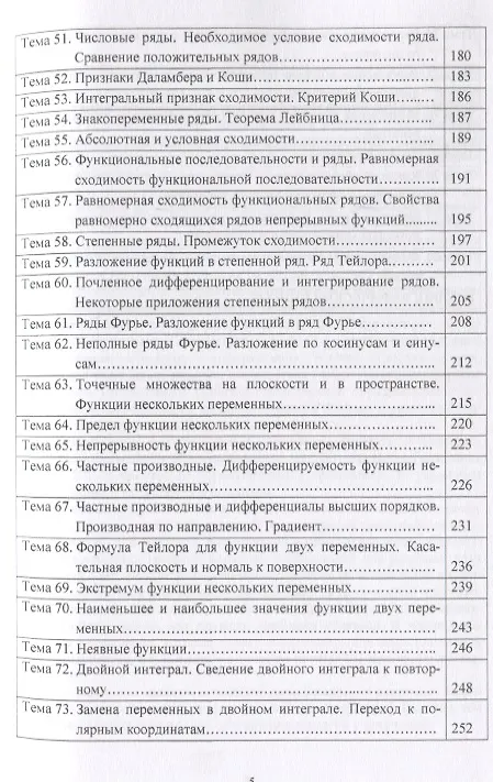 Книга Практикум по математическому анализу: Учебное пособие (Ольга Быкова) — 4
