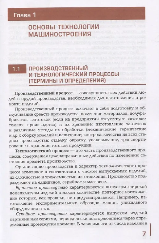 Книга Общие основы технологии металлообработки и работ на металлорежущих станках. Учебник (Альбертина Холодкова) — 4