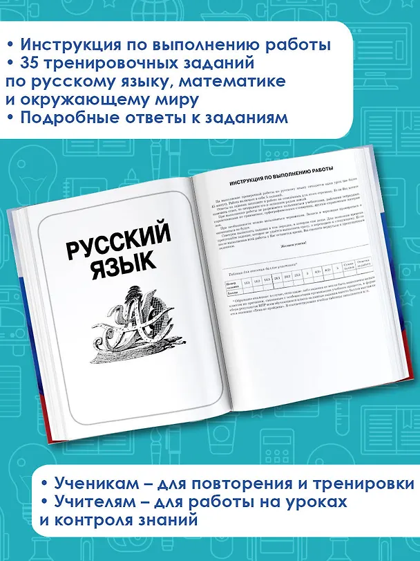 Книга Русский язык. Математика. История. Биология. Большой сборник тренировочных вариантов проверочных работ для подготовки к ВПР. 5 класс (Людмила Степанова, Василий Воробьев, Игорь Артасов) — 6