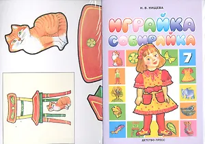 Играйка собирайка 7.