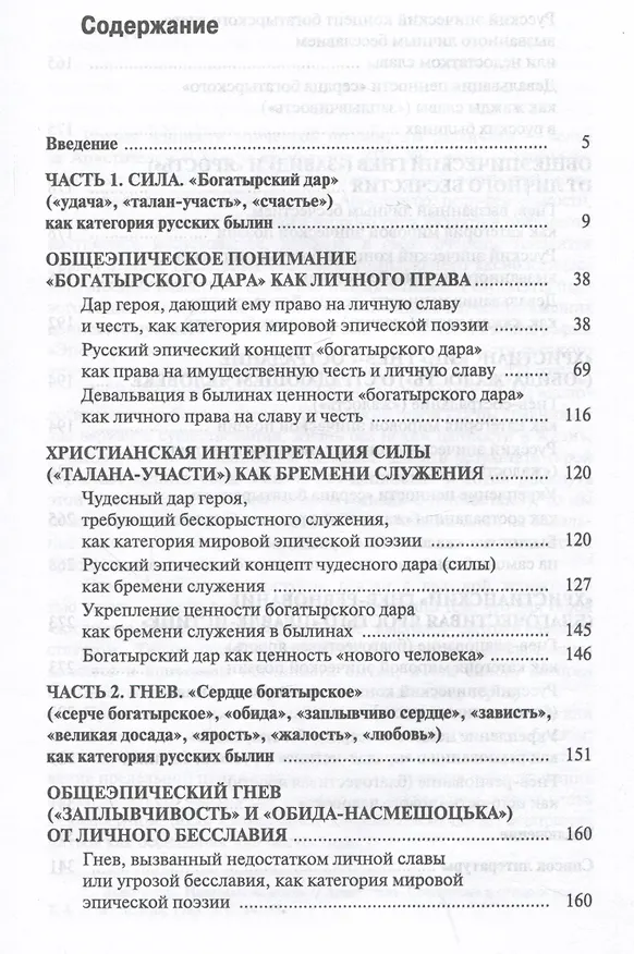 Книга Эпос русских: ценности. Часть 2. Героические "энергии": Сила и гнев (Арсений Миронов) — 2