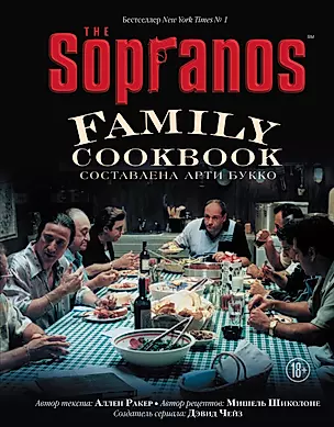The Sopranos Family Cookbook — 2856583 — 1