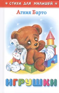 Игрушки