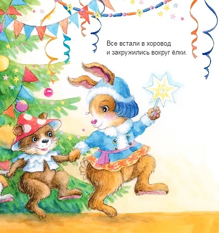 Книга Зайчик Сева готовится к Новому году! Полезные сказки (Светлана Петрова) — 6