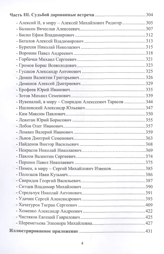 Книга Дорогой жизни - дорогой судьбы: Записки экономиста (Михаил Буров) — 3