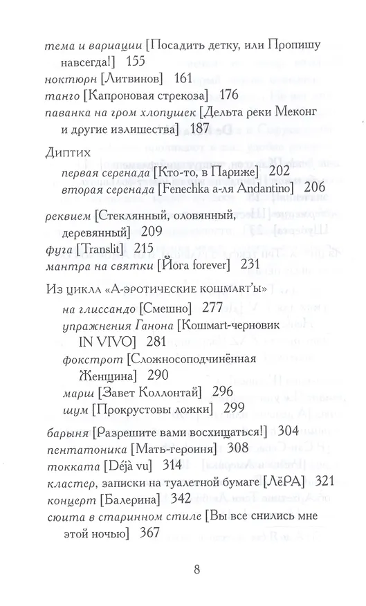 Книга Карлсон, танцующий фламенко. Неудобные сюжеты (Наталья Рубанова) — 3