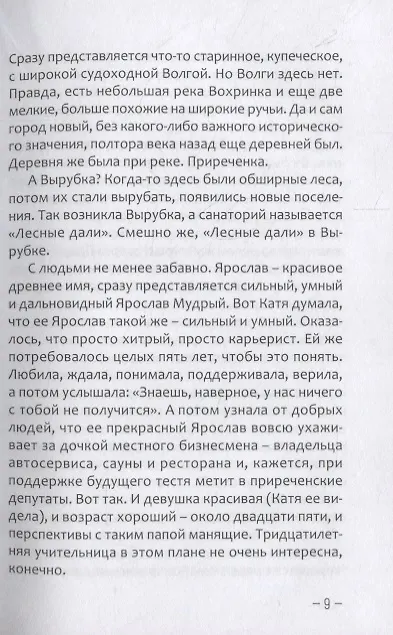 Книга (С)нежные дни (Наталья Литтера) — 5