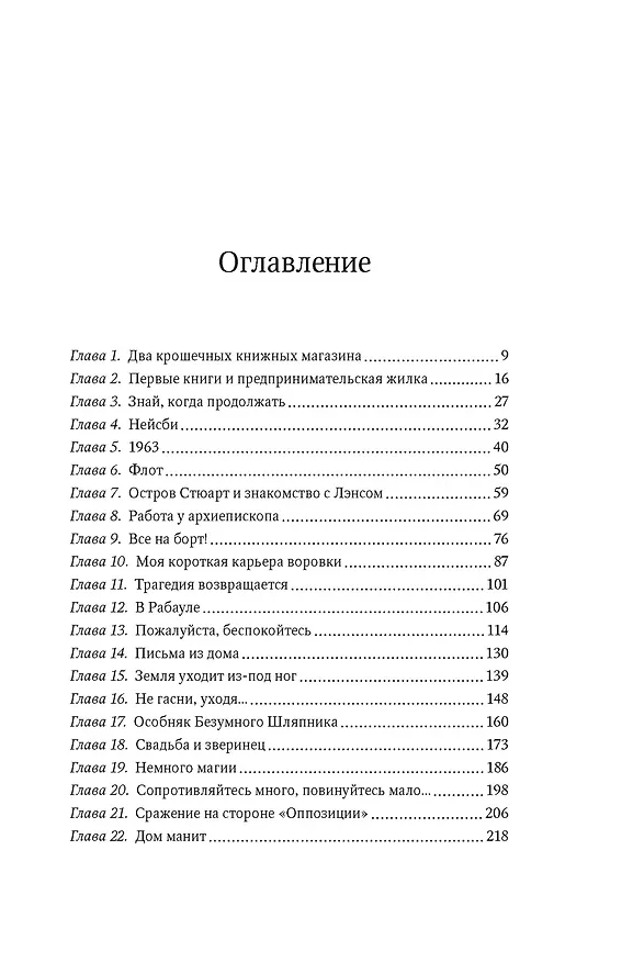 Книга Хозяйка книжного магазина на краю света (Рут Шоу) — 13