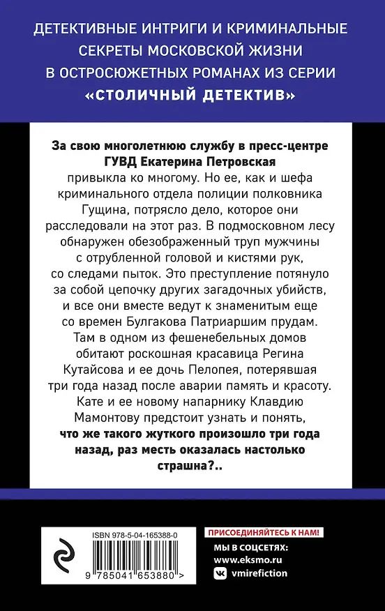Книга Грехи и мифы Патриарших прудов (Татьяна Степанова) — 2