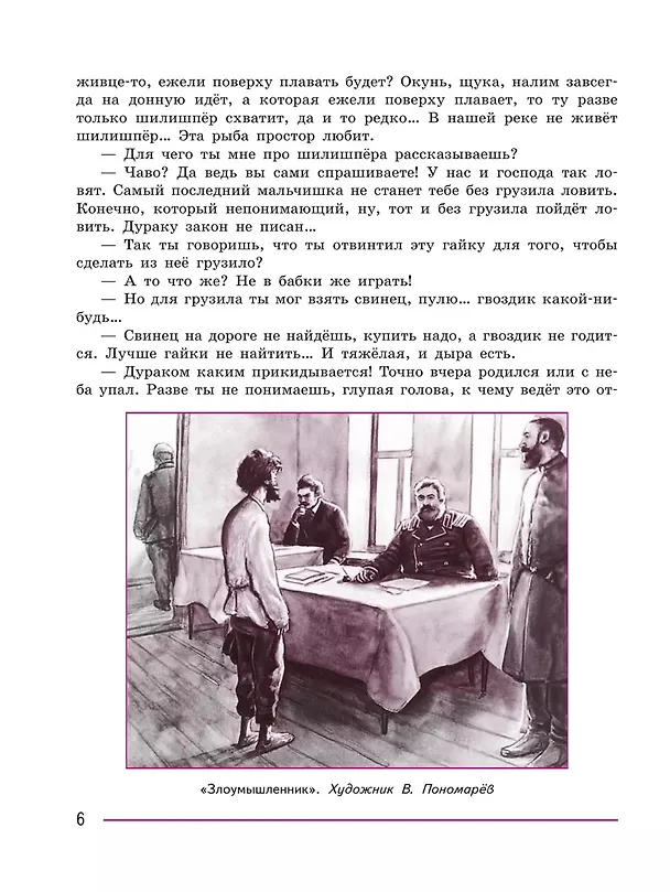 Книга Литература. 7 класс. Учебник. В 2-х частях. Часть 2 (Валентин Коровин, Виктор Журавлев, Вера Коровина) — 8