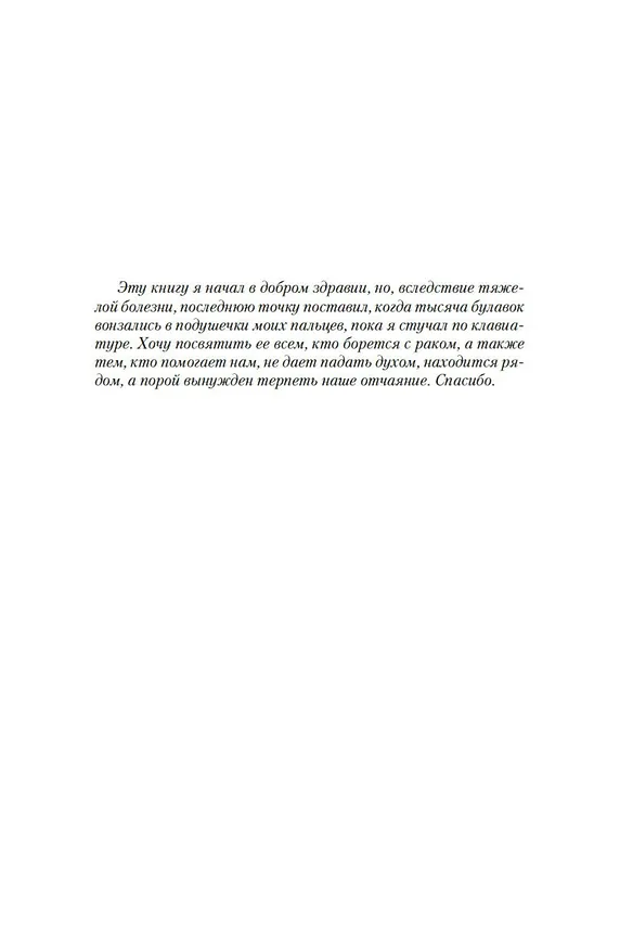 Книга Живописец душ (Ильдефонсо Фальконес) — 9