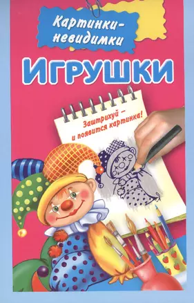 Игрушки — 2412166 — 1